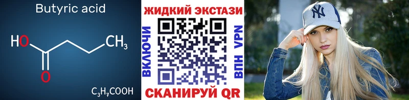 БУТИРАТ Butirat  Тюмень 
