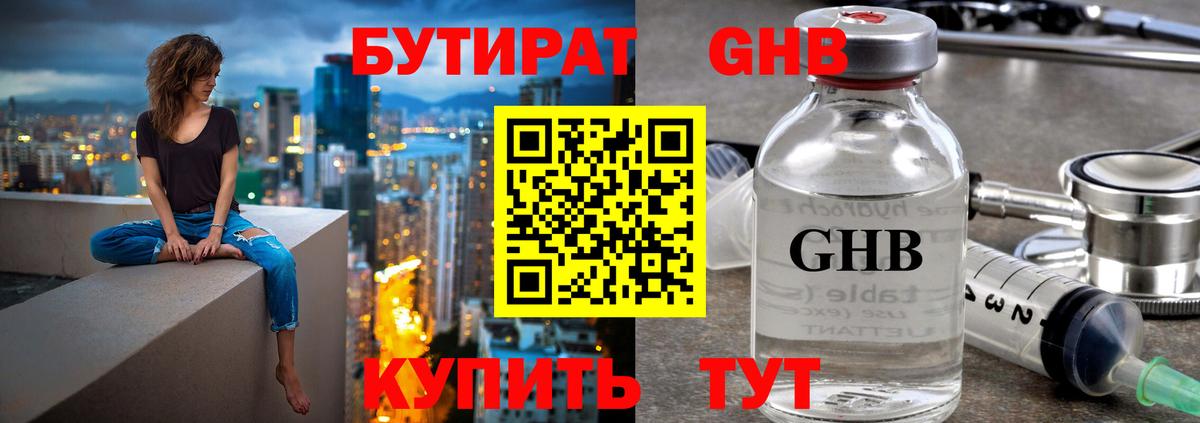 БУТИРАТ вода  Вход с VPN  Тюмень 
