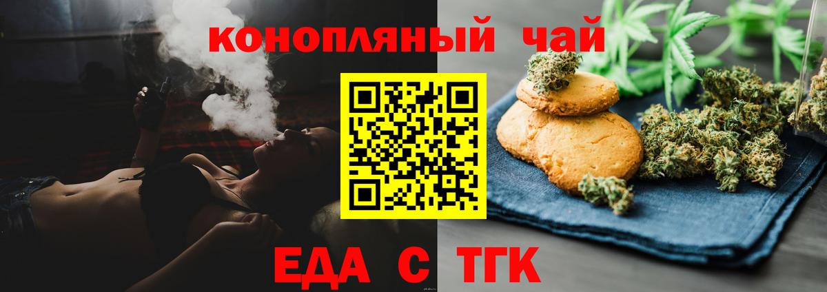 Печенье с ТГК конопля  Вход с VPN  Тюмень 