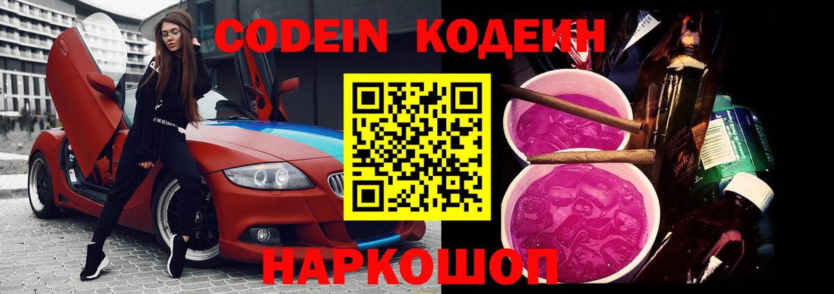 Тюмень  Кодеиновый сироп Lean напиток Lean (лин)  Кодеин напиток Lean (лин)  Вход с VPN 