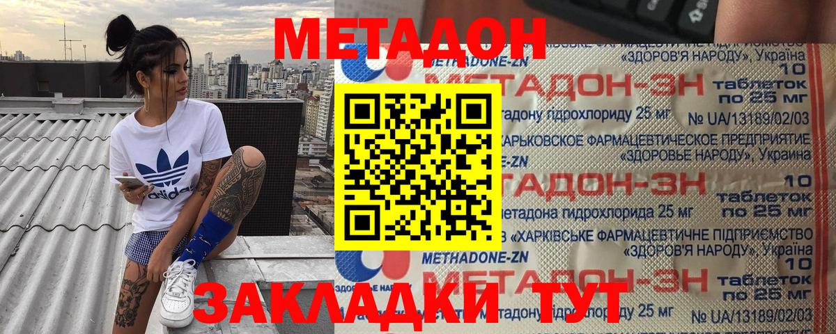 МЕТАДОН methadone  Вход с VPN  Тюмень 